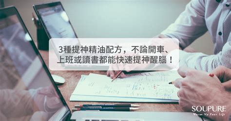 讀書提神方法